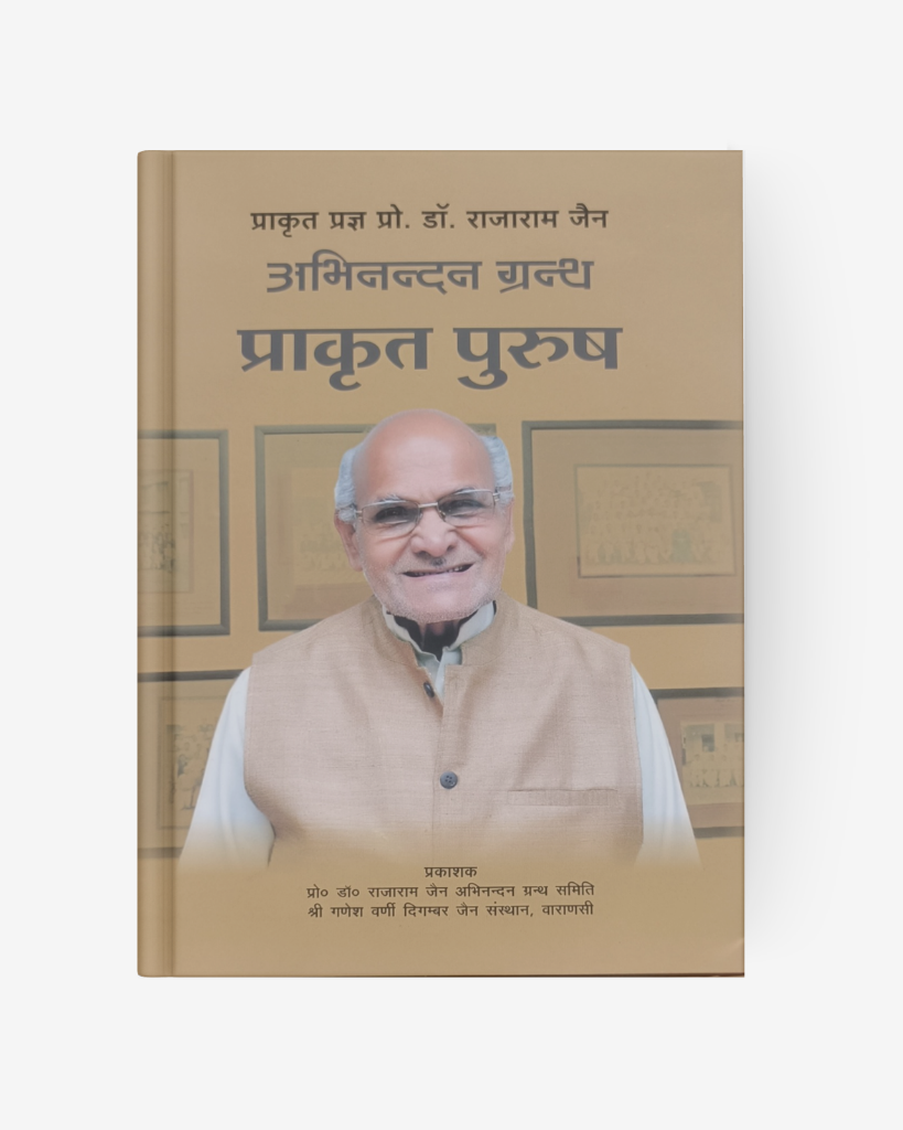 Cover of Prakrit Purush, felicitation volume of Dr. Rajaram Jain